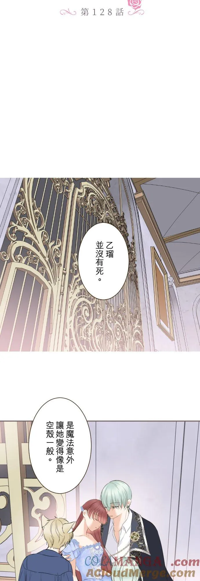 128话 乙瑠去哪里了8