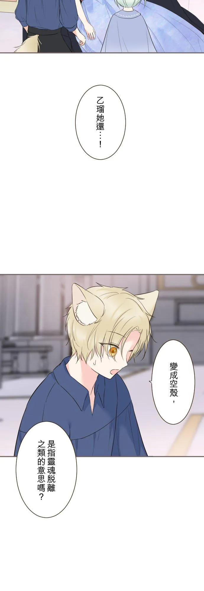 128话 乙瑠去哪里了9