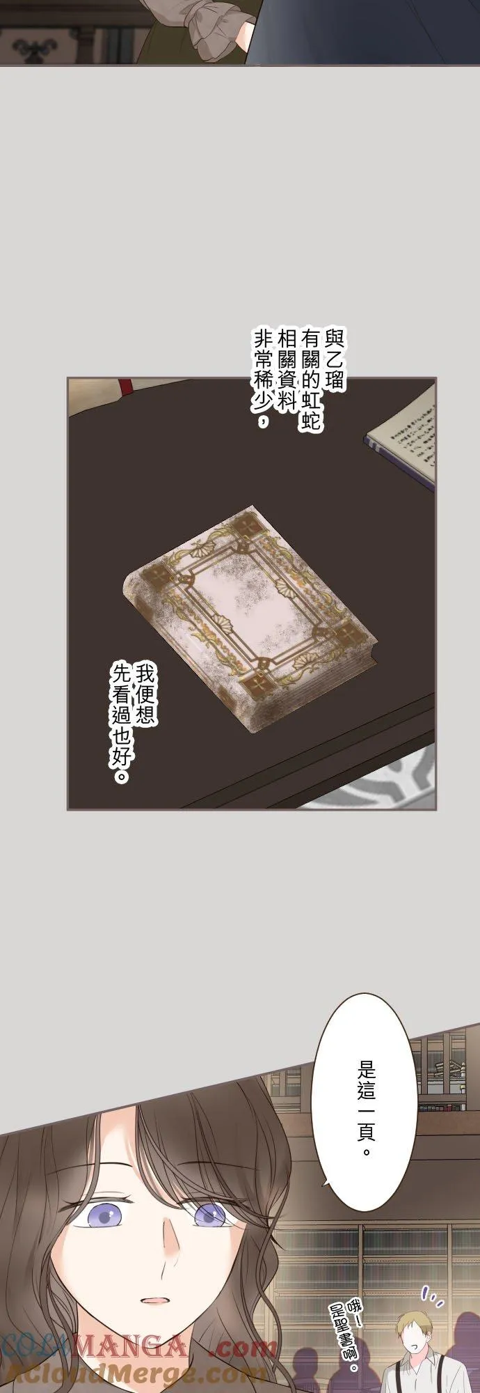 128话 乙瑠去哪里了12