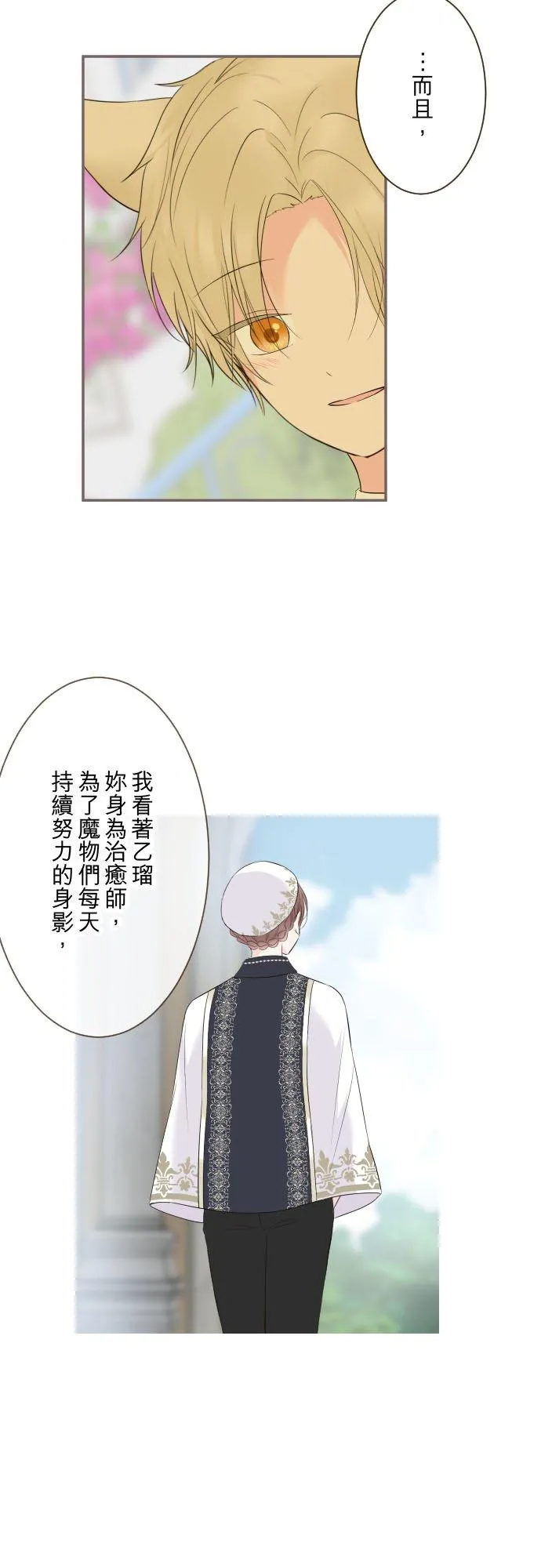 139话 乙瑠与西托里9
