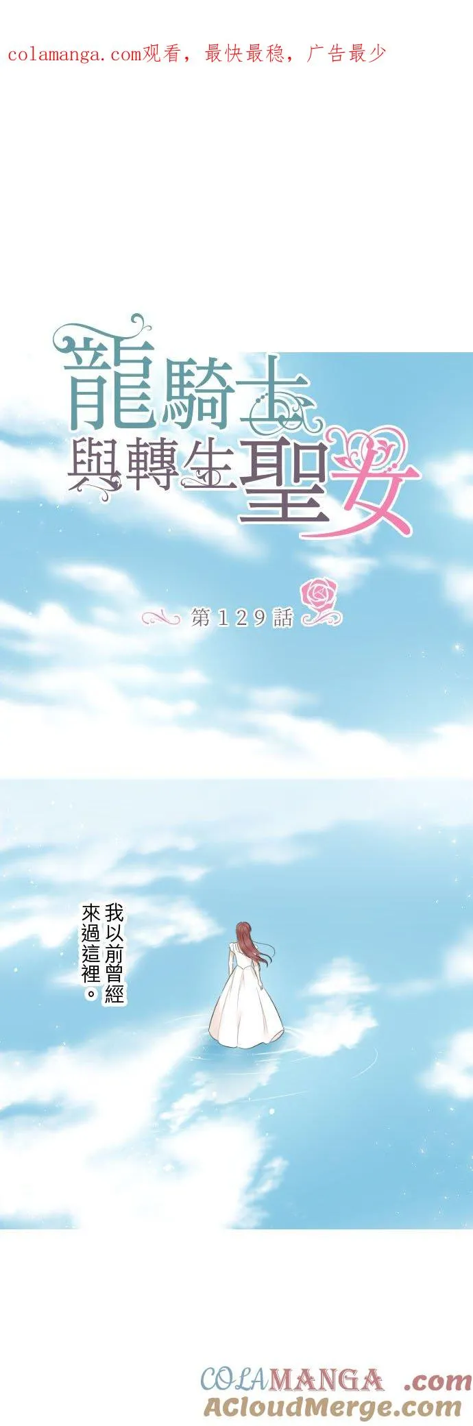 129话 为了见到妳0