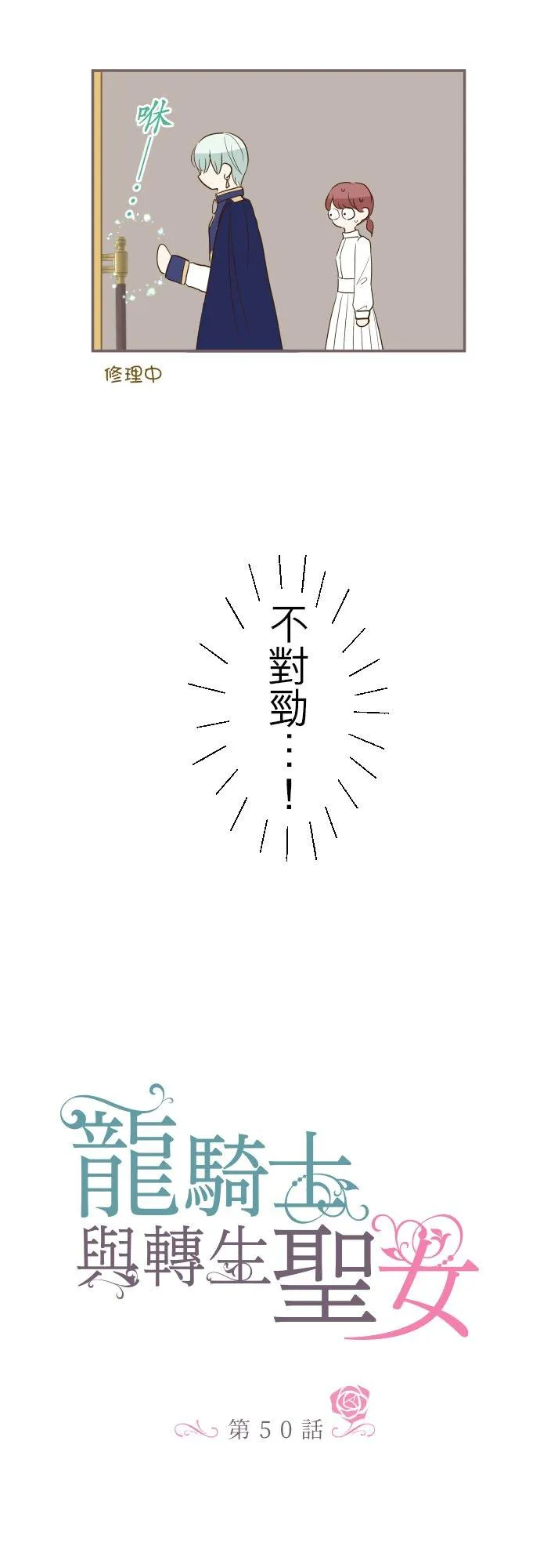 50话 重要的话3