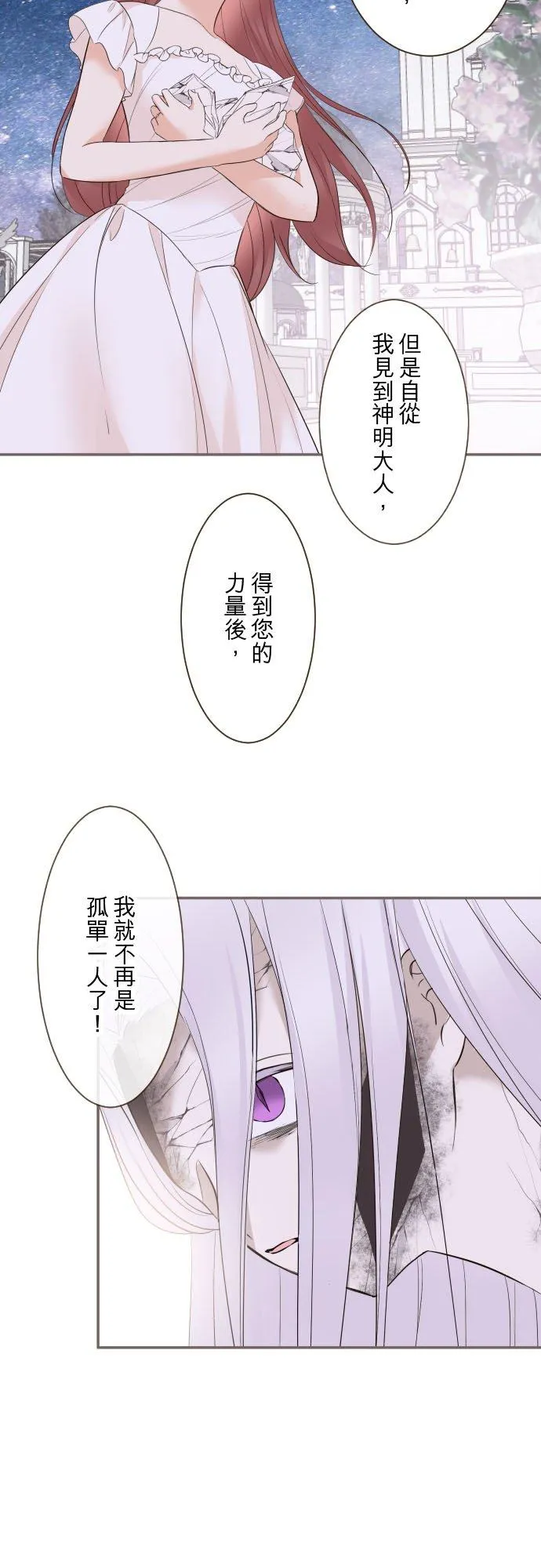 131话 圣女与神明21