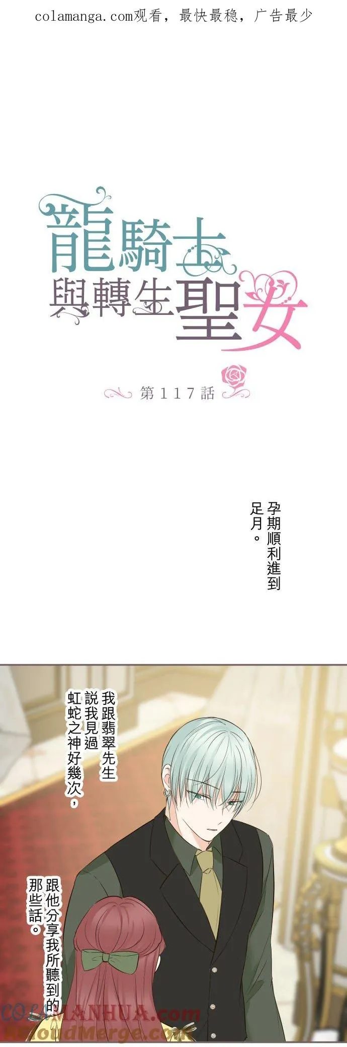 117话 圣女的生产0