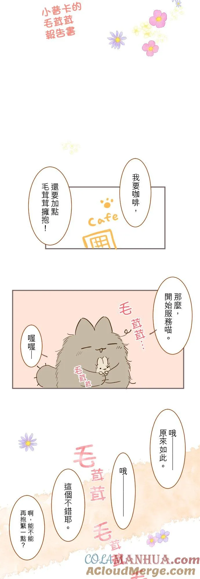加绘短篇 小普卡2
