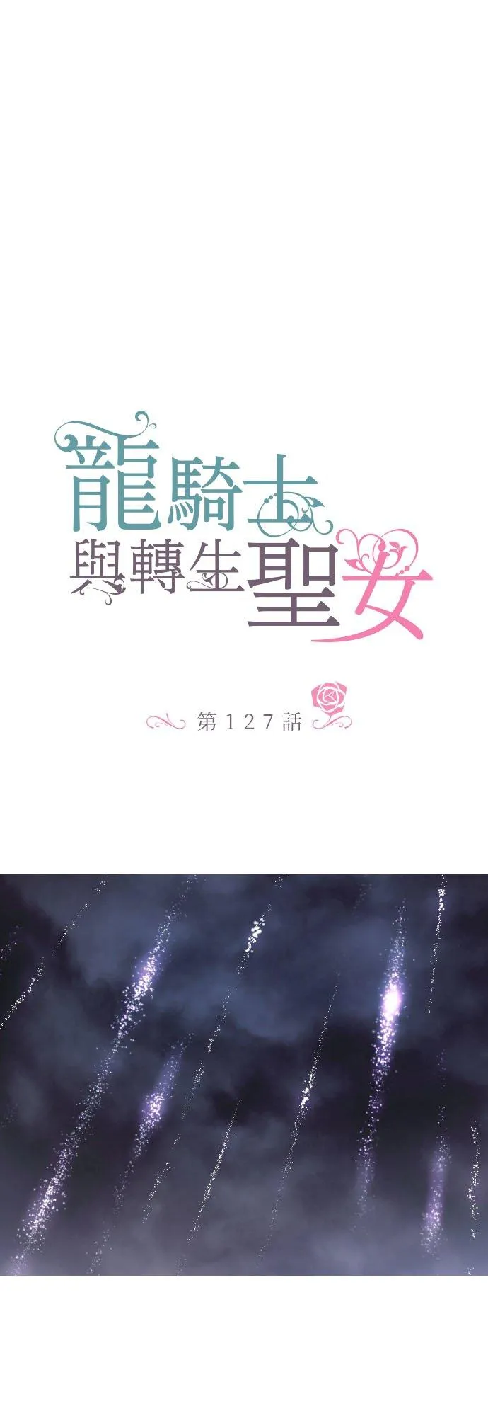127话 再等一下15