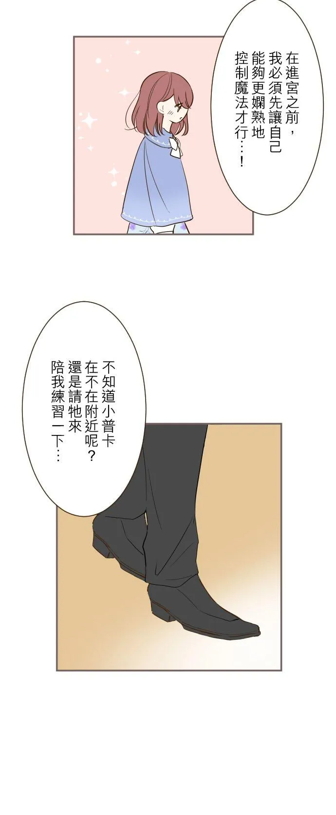 31话 察觉9