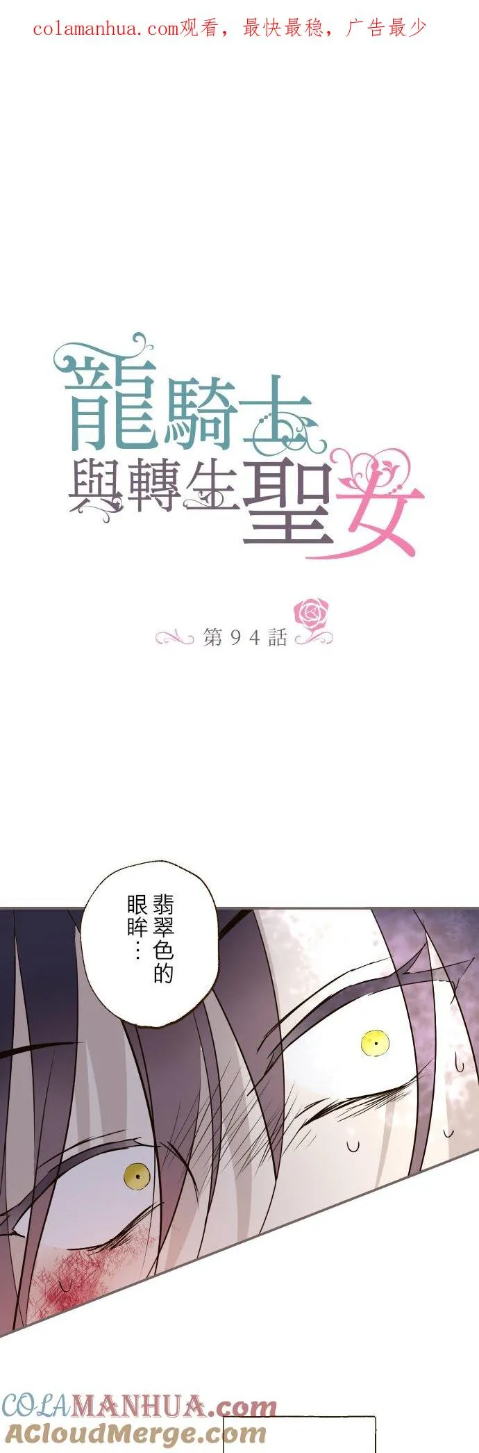 94话 圣女的男人0