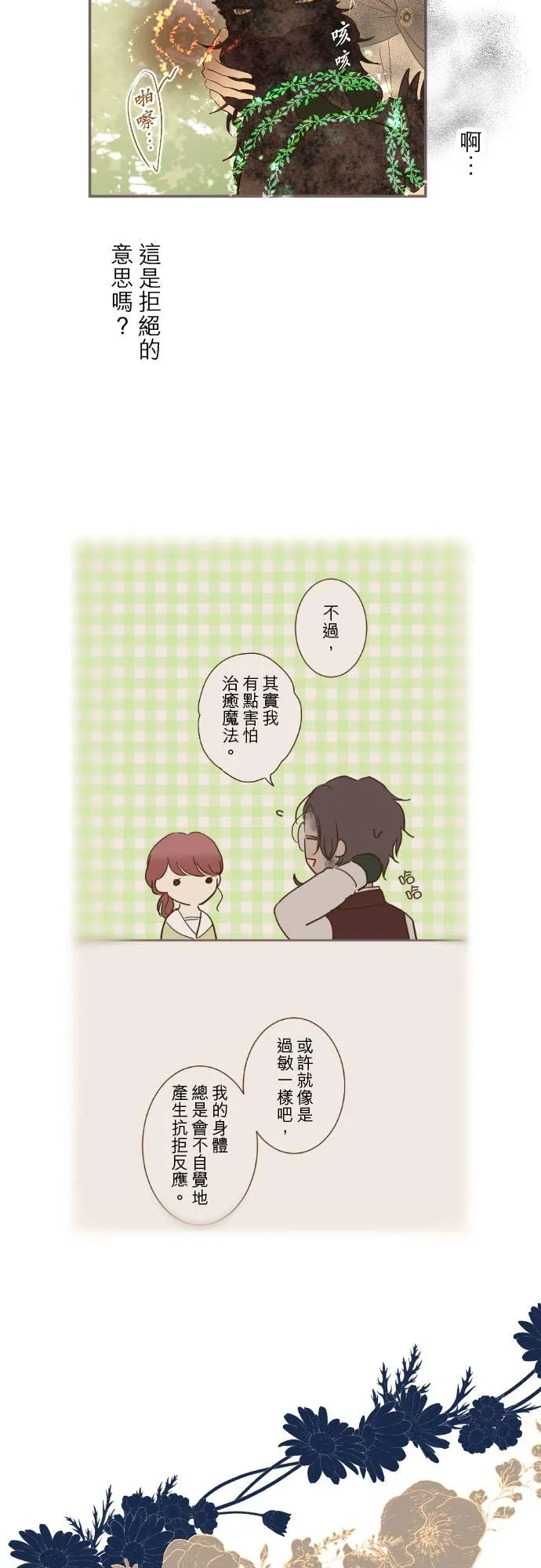 35话 沙罗曼蛇11