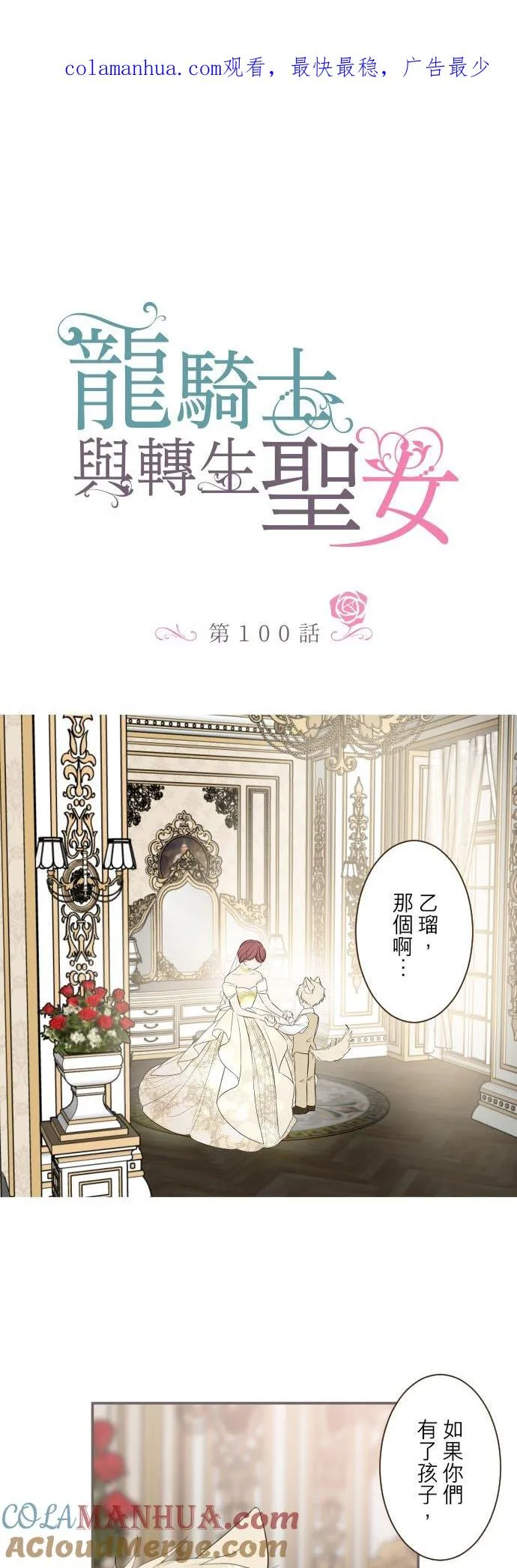 100话 新娘0