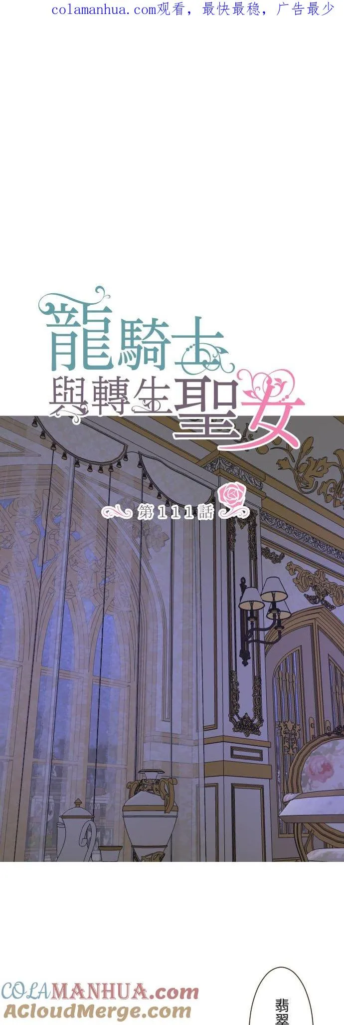 111话 想守护妳0