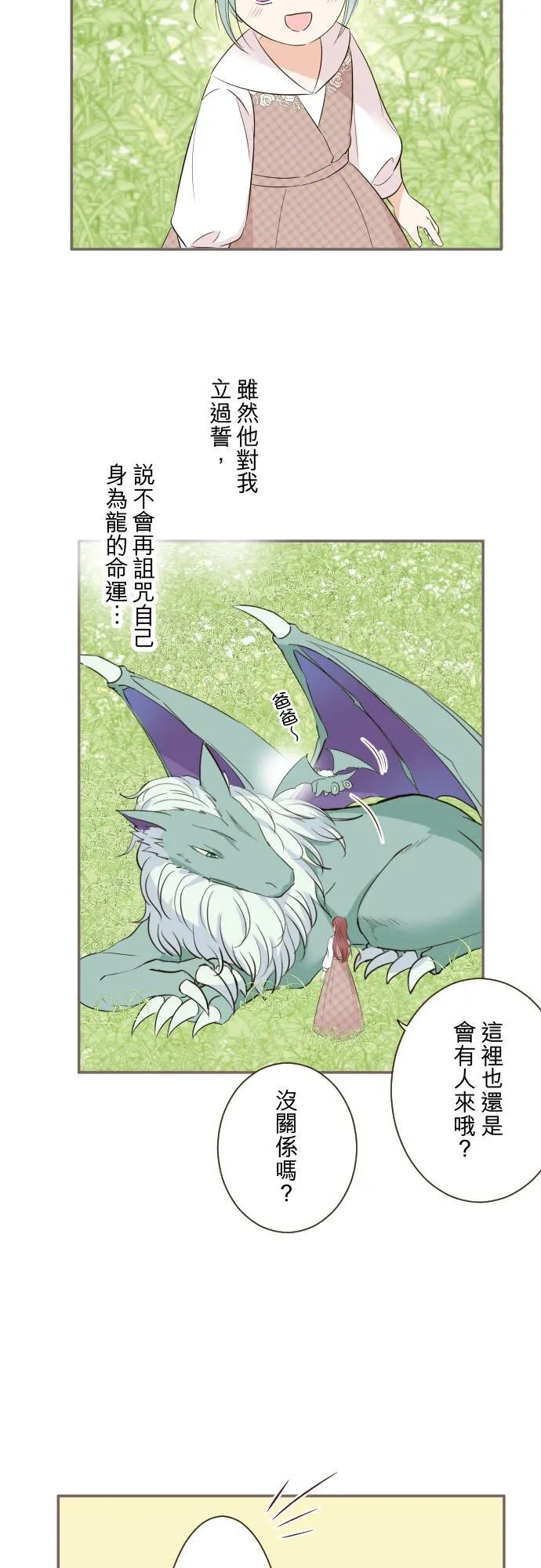 142话 得到疗愈5