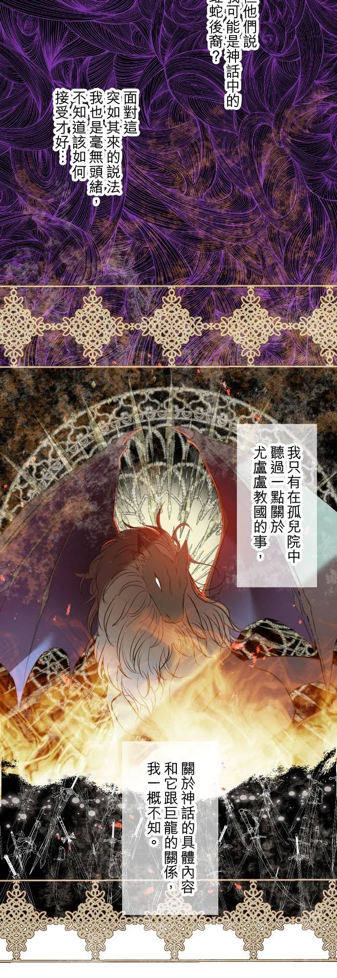 76话 乙瑠的血统19