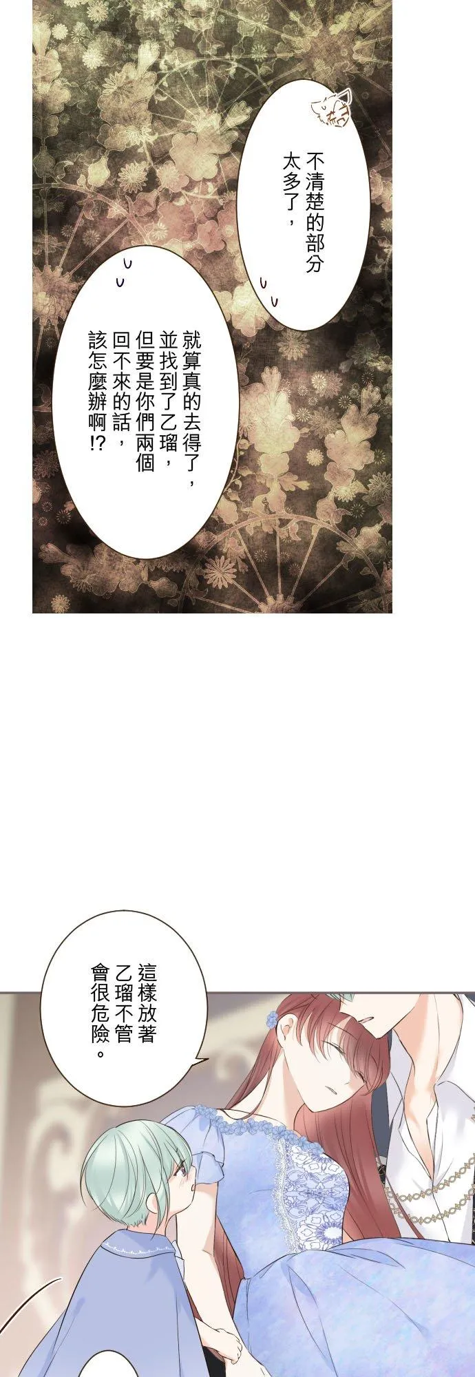 128话 乙瑠去哪里了17