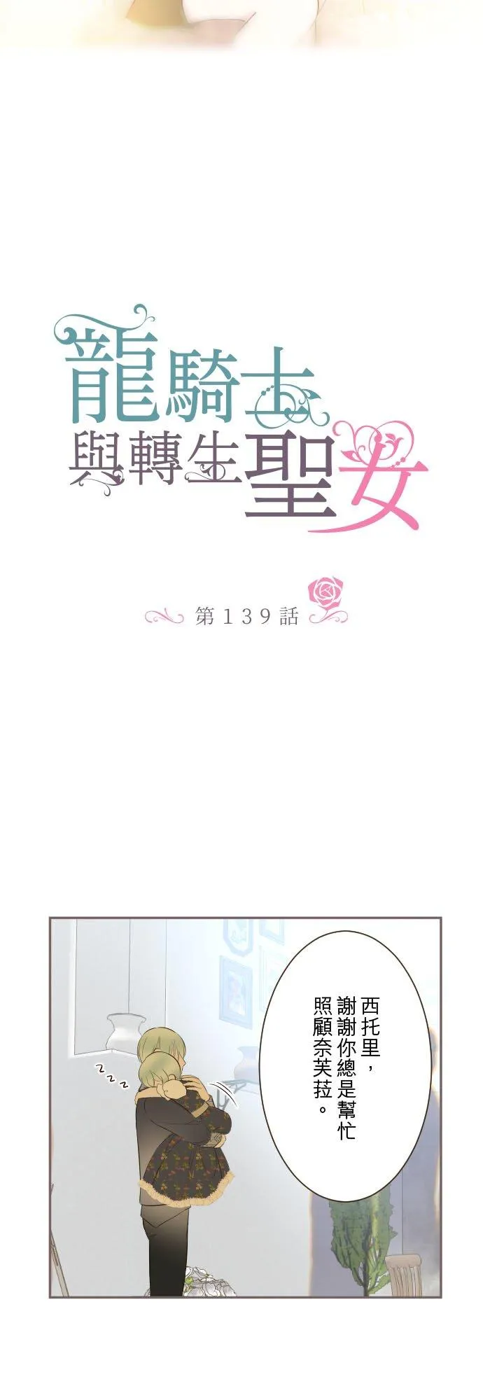 139话 乙瑠与西托里1