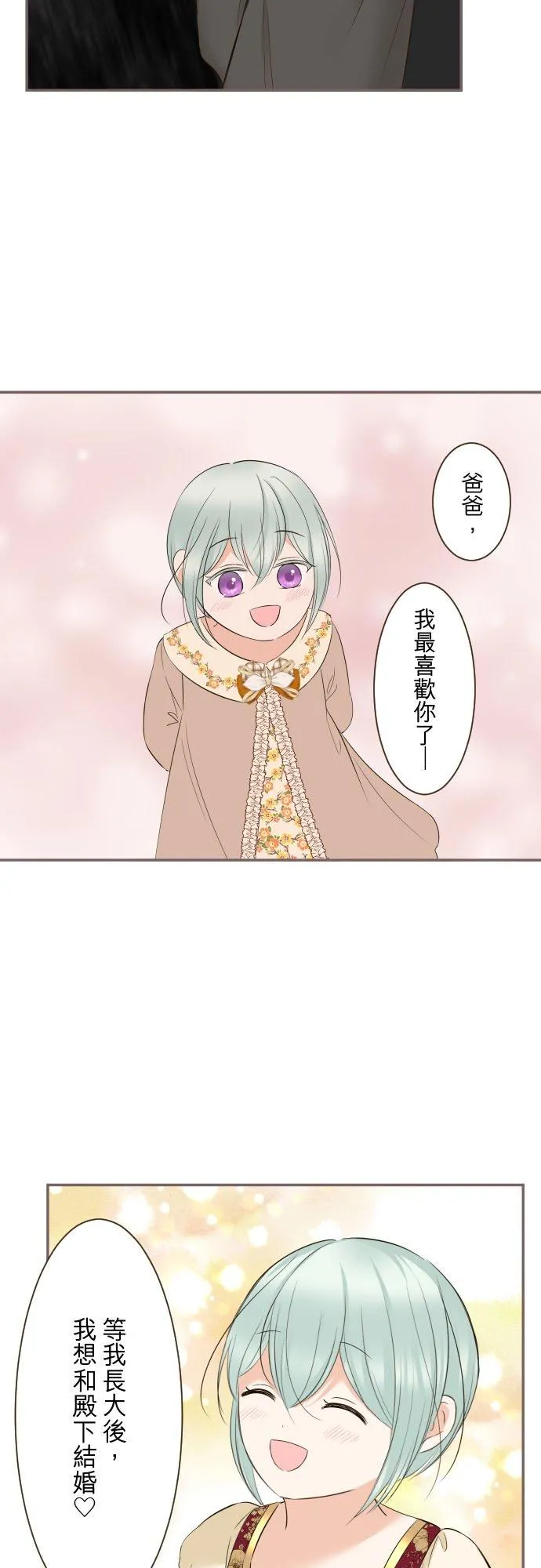 135话 爸爸吃醋了7