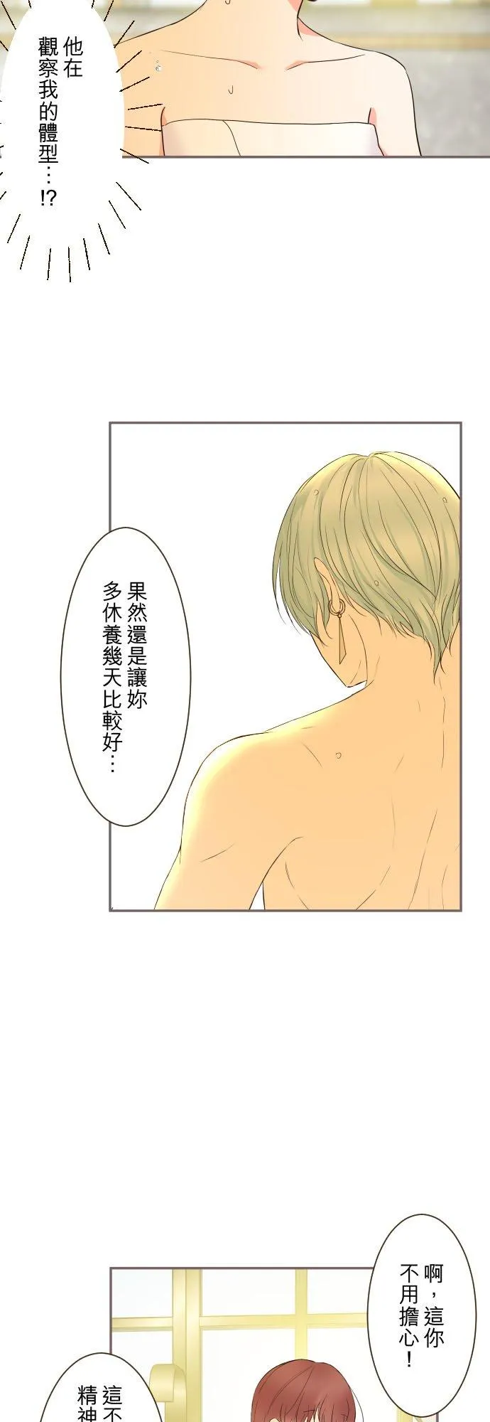 89话 取暖7