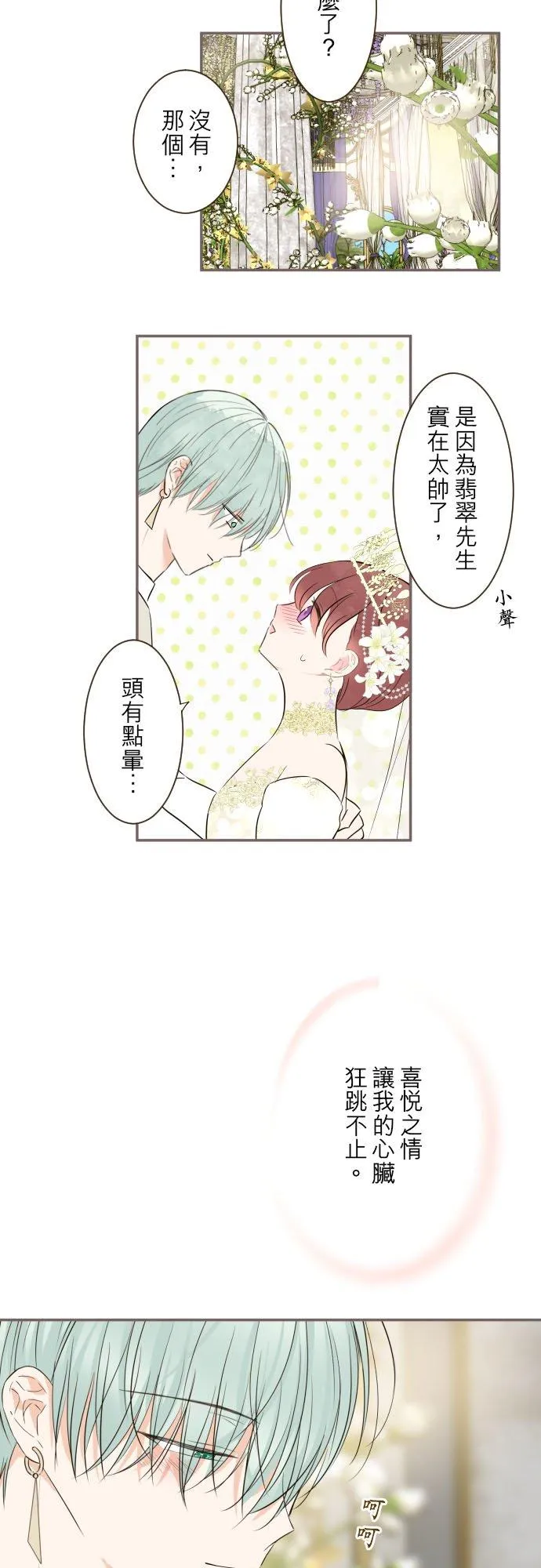 100话 新娘11