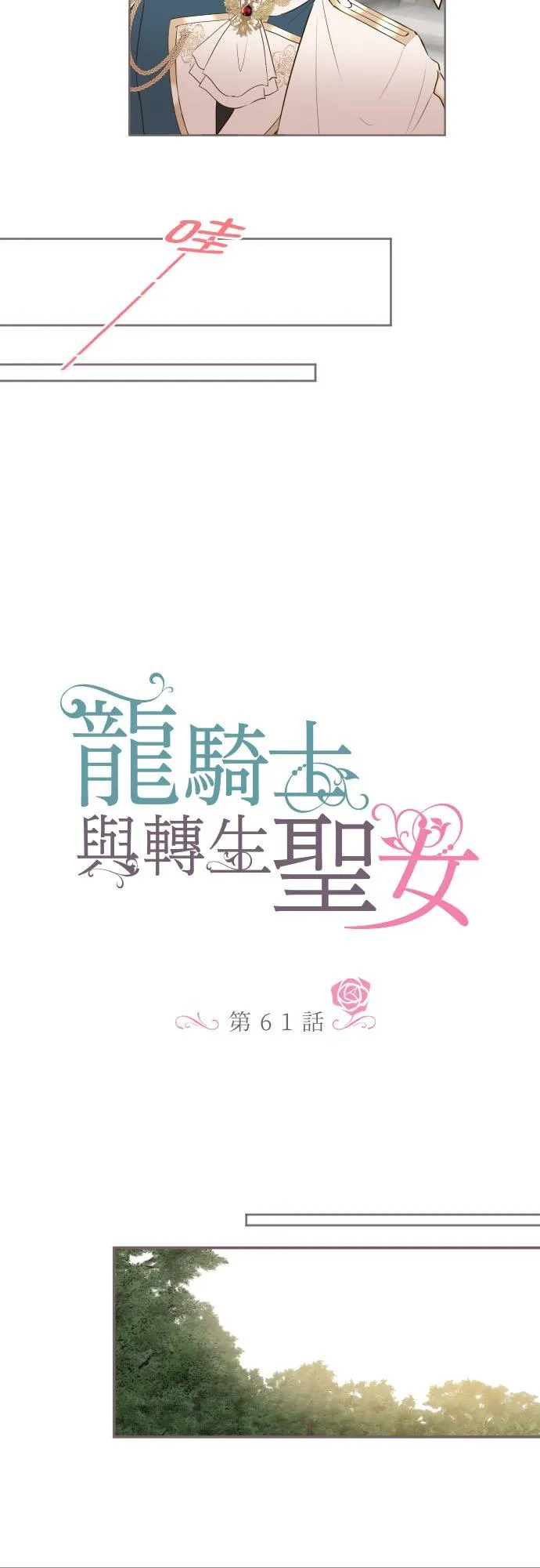 61话 如暴风雨来袭3