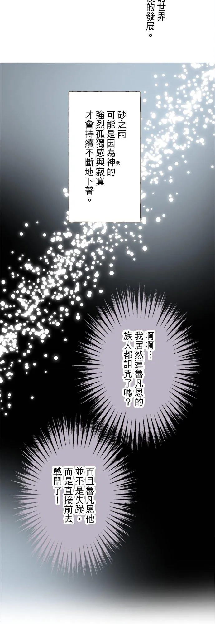 118话 爱恋与诅咒21