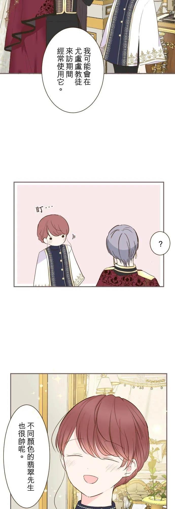 83话 身分之谜7