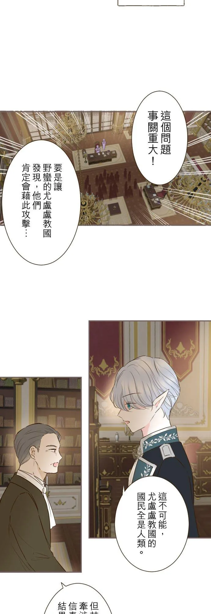 76话 乙瑠的血统11