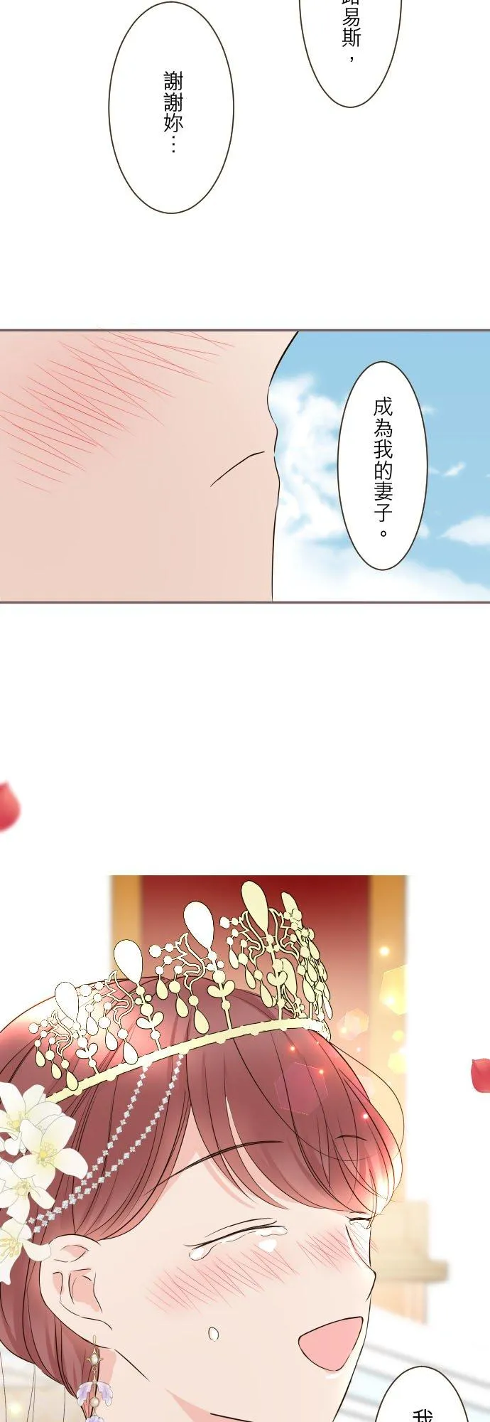 101话 只要有妳陪伴21