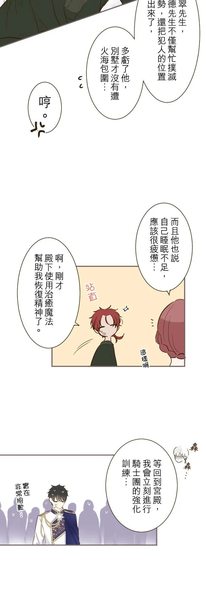 68话 给我安全感9