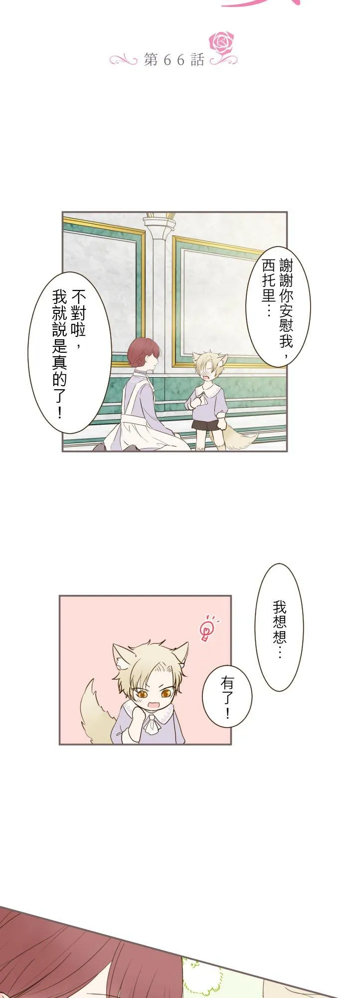 66话 最喜欢妳1