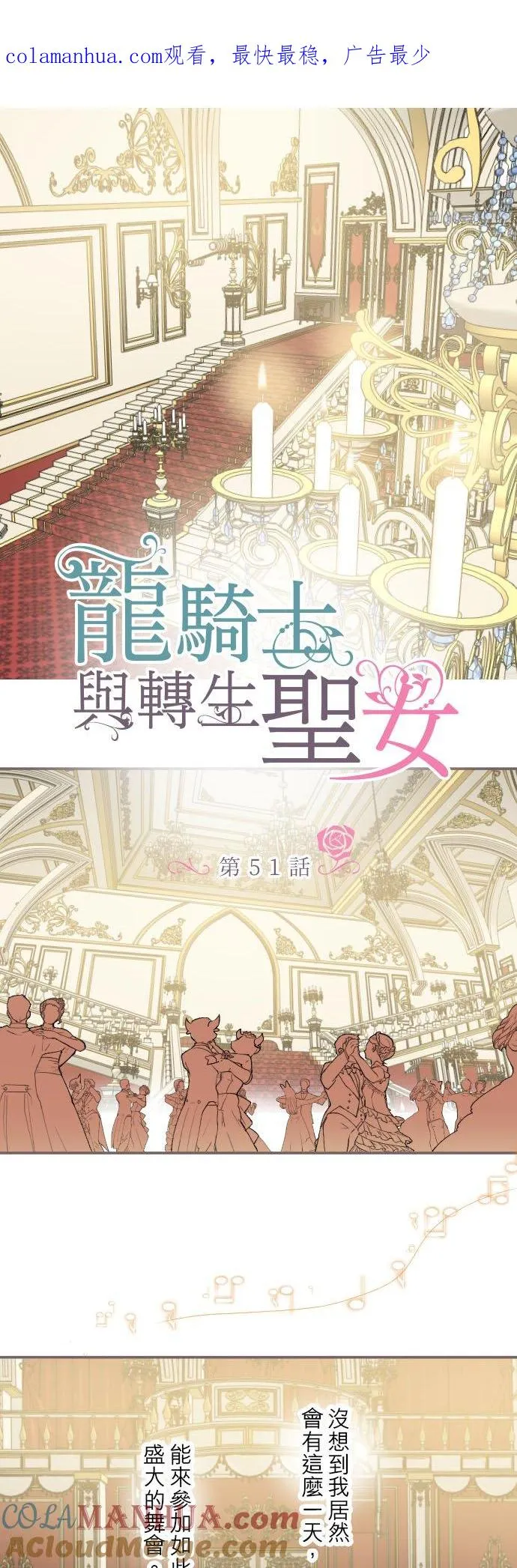 51话 舞会0