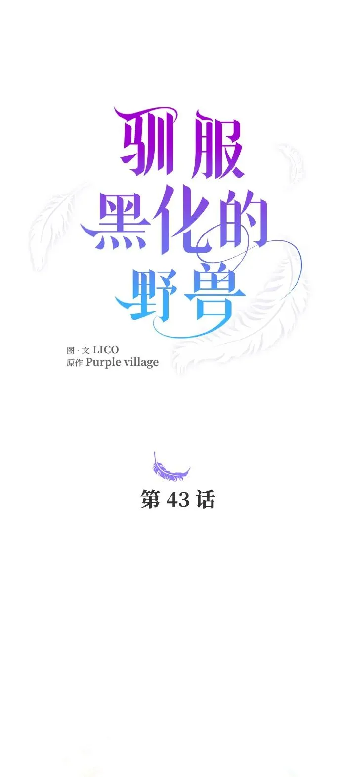 第43话17