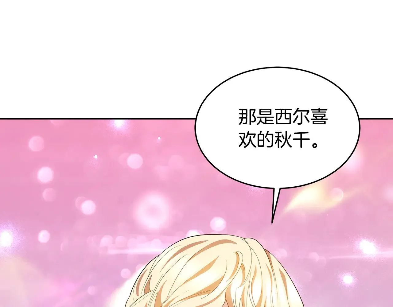第32话 你身边的人是我58