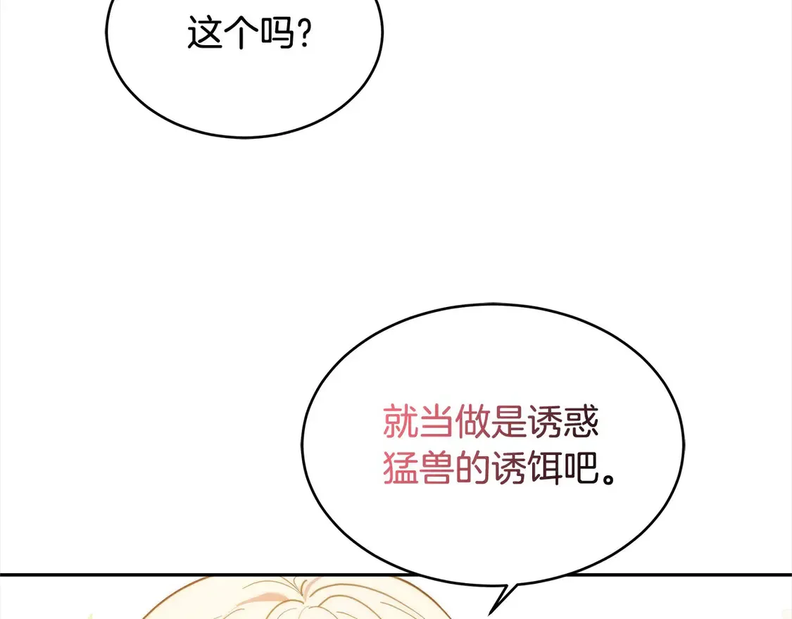 第3话 遇见猫咪公爵？152