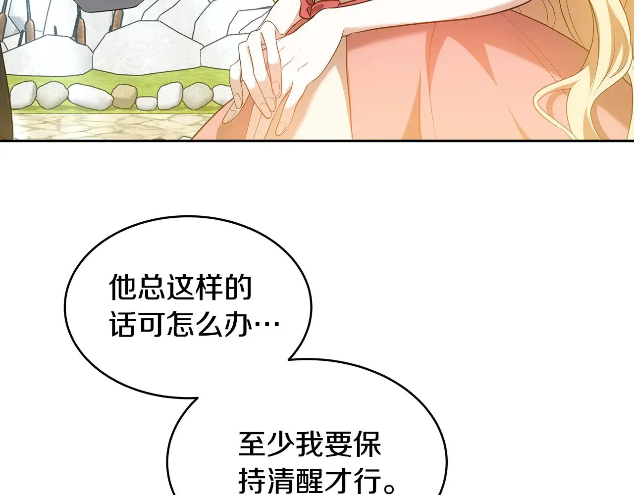 第32话 你身边的人是我111