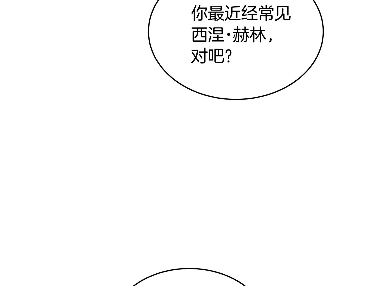第33话 拐跑公妃105