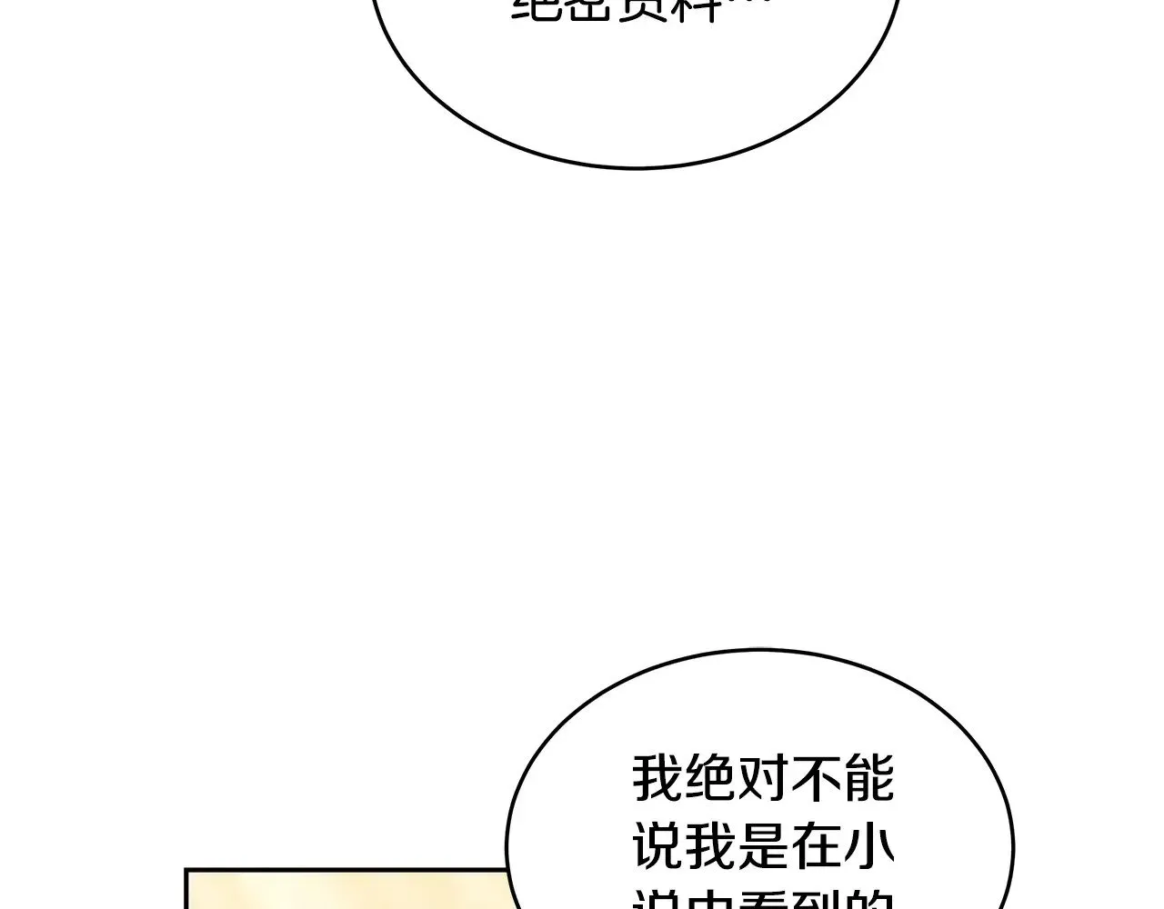 第26话 崽崽失忆了？113