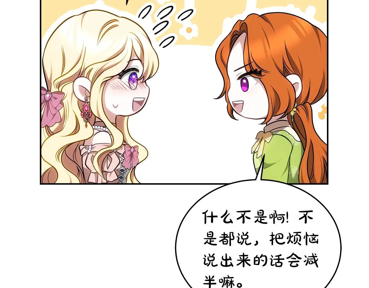 第26话 崽崽失忆了？72