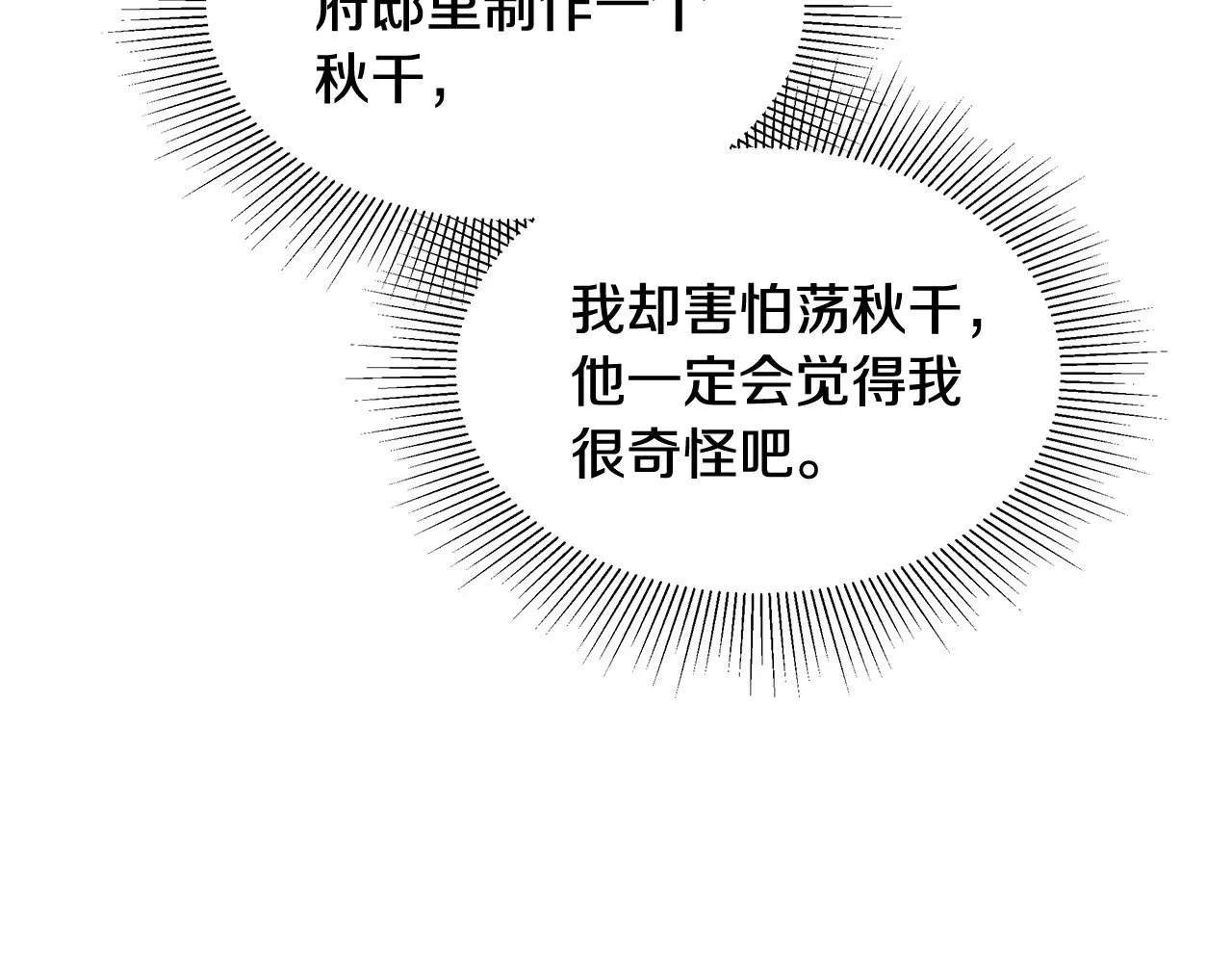 第32话 你身边的人是我167