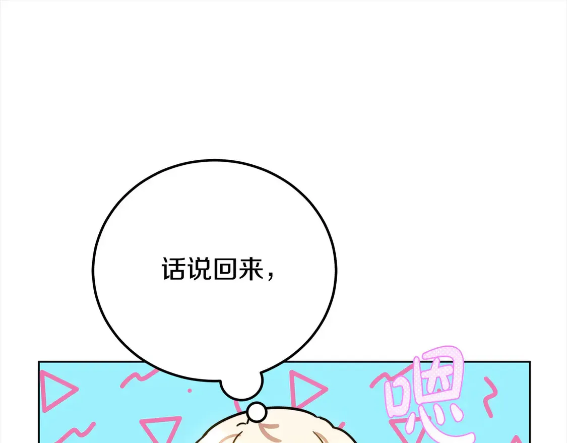 第14话 傲娇公爵超爱吃醋！139