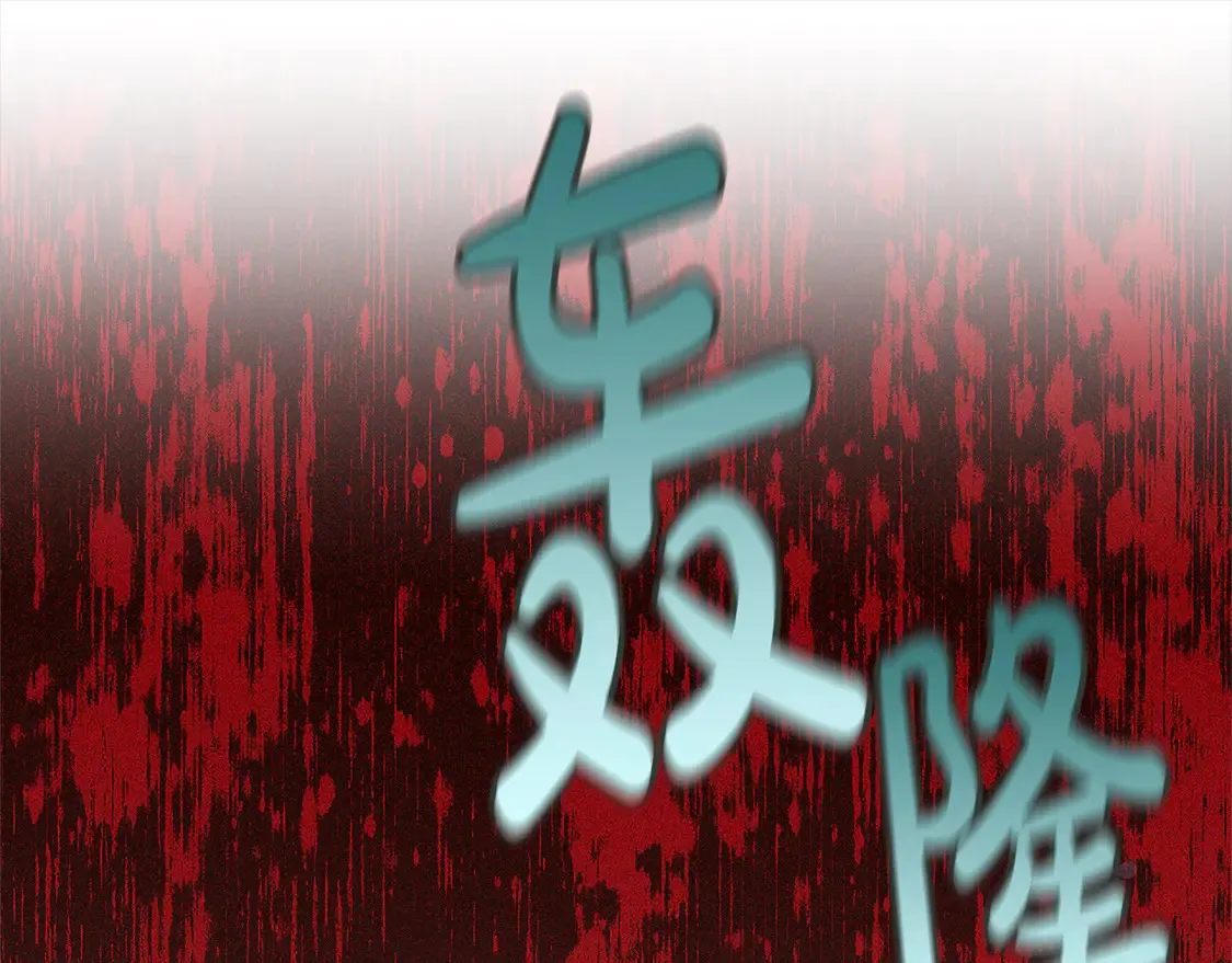 第3话 遇见猫咪公爵？79