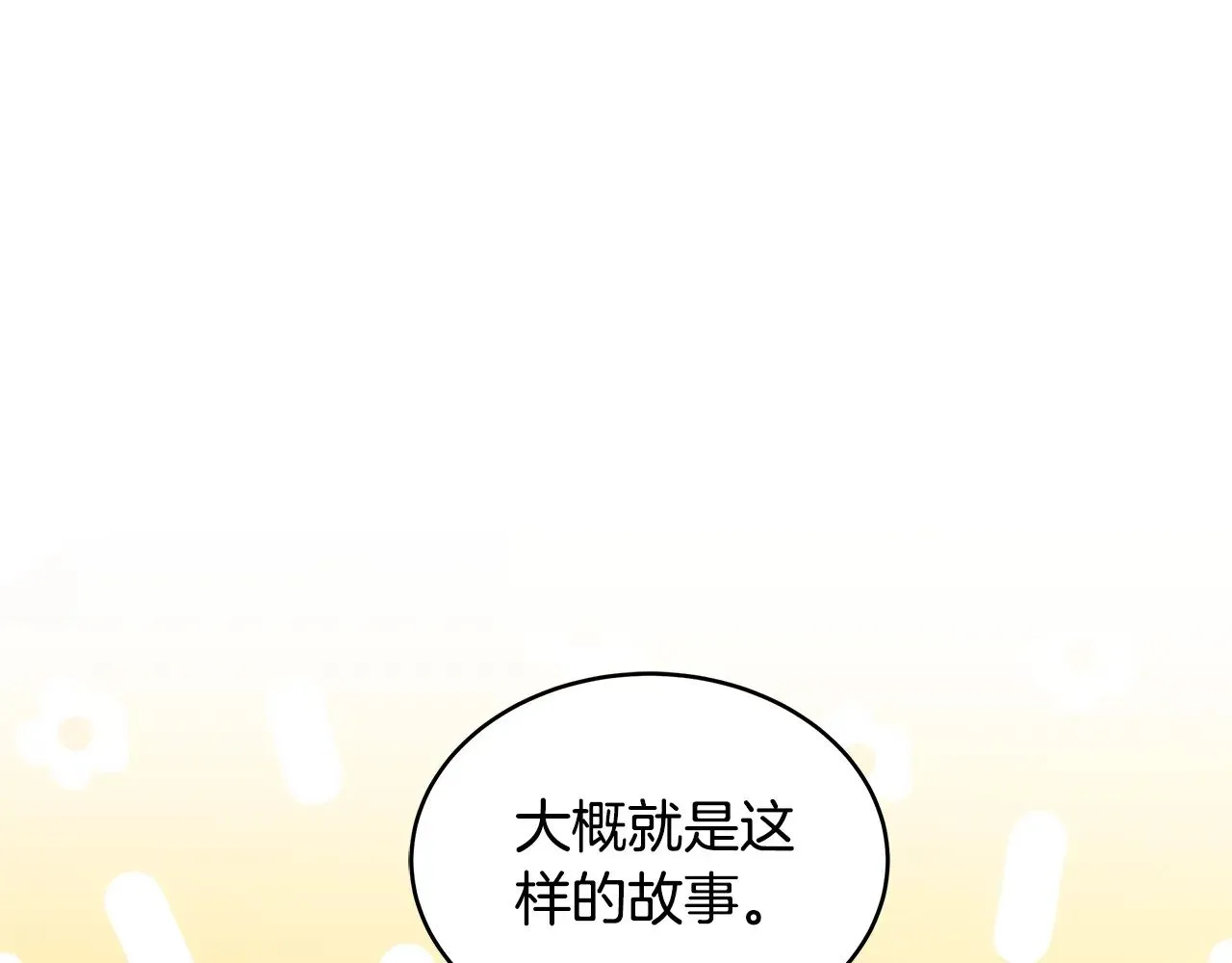 第28话 真结婚139