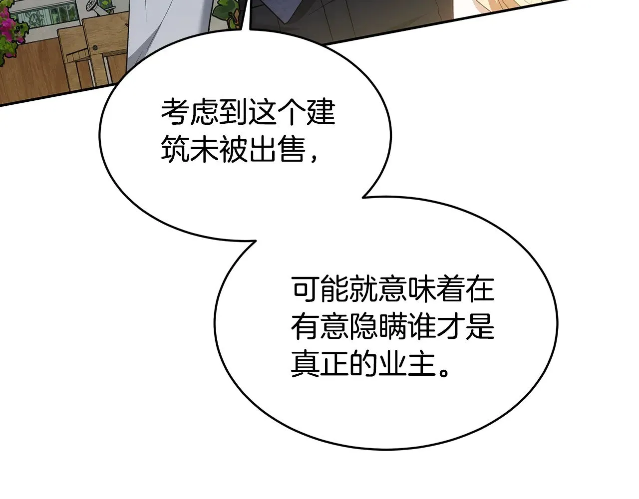 第32话 你身边的人是我86