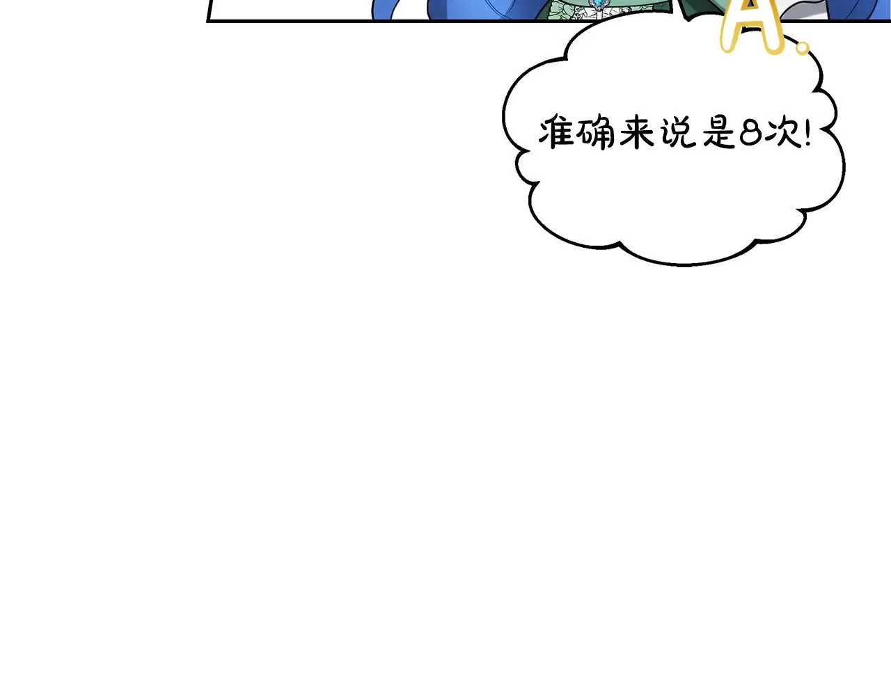第33话 拐跑公妃83