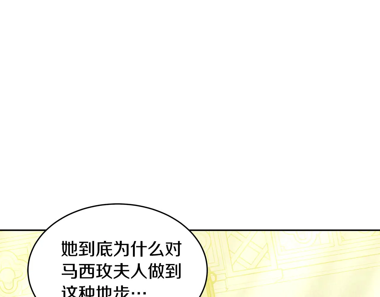 第33话 拐跑公妃84
