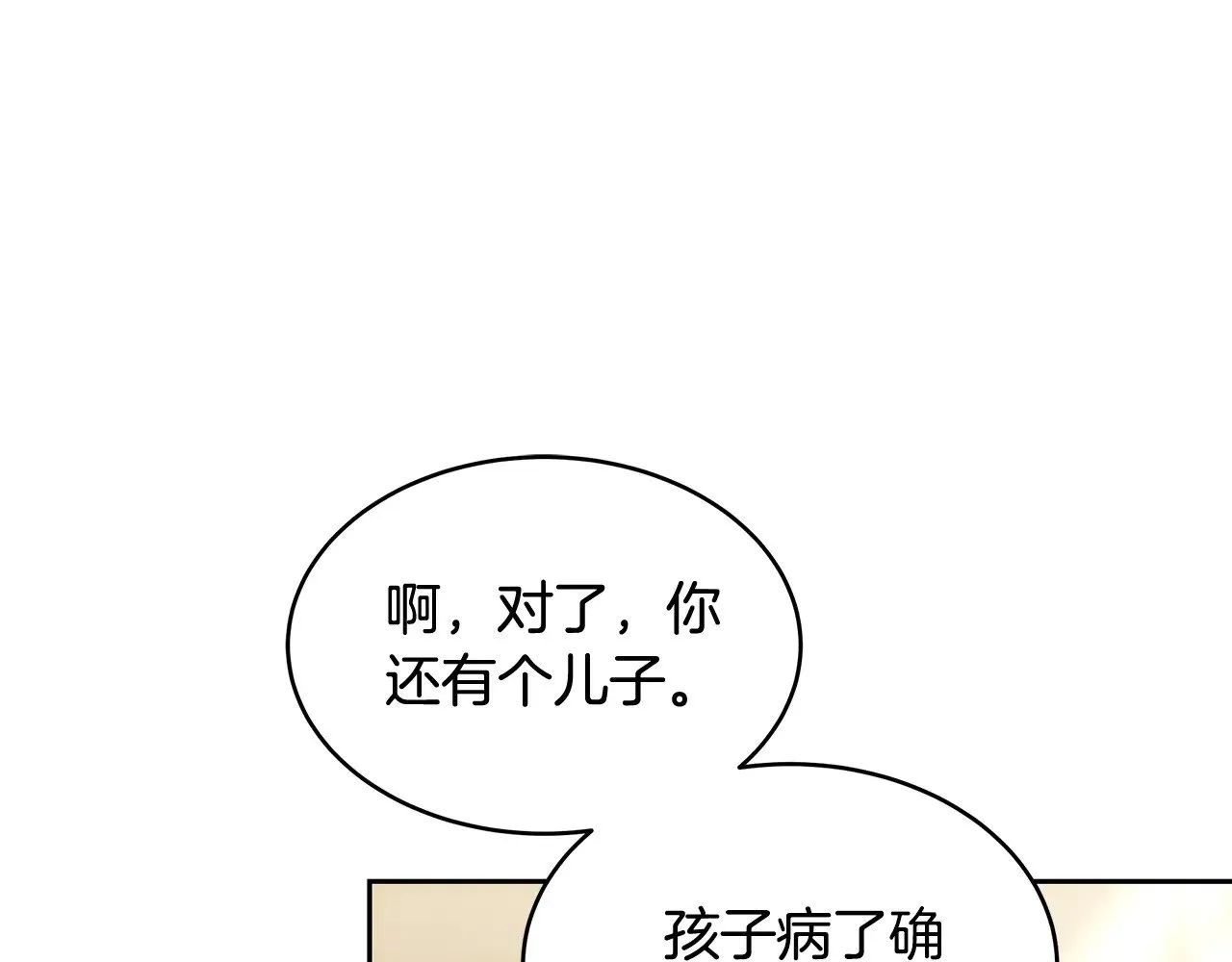 第26话 崽崽失忆了？88