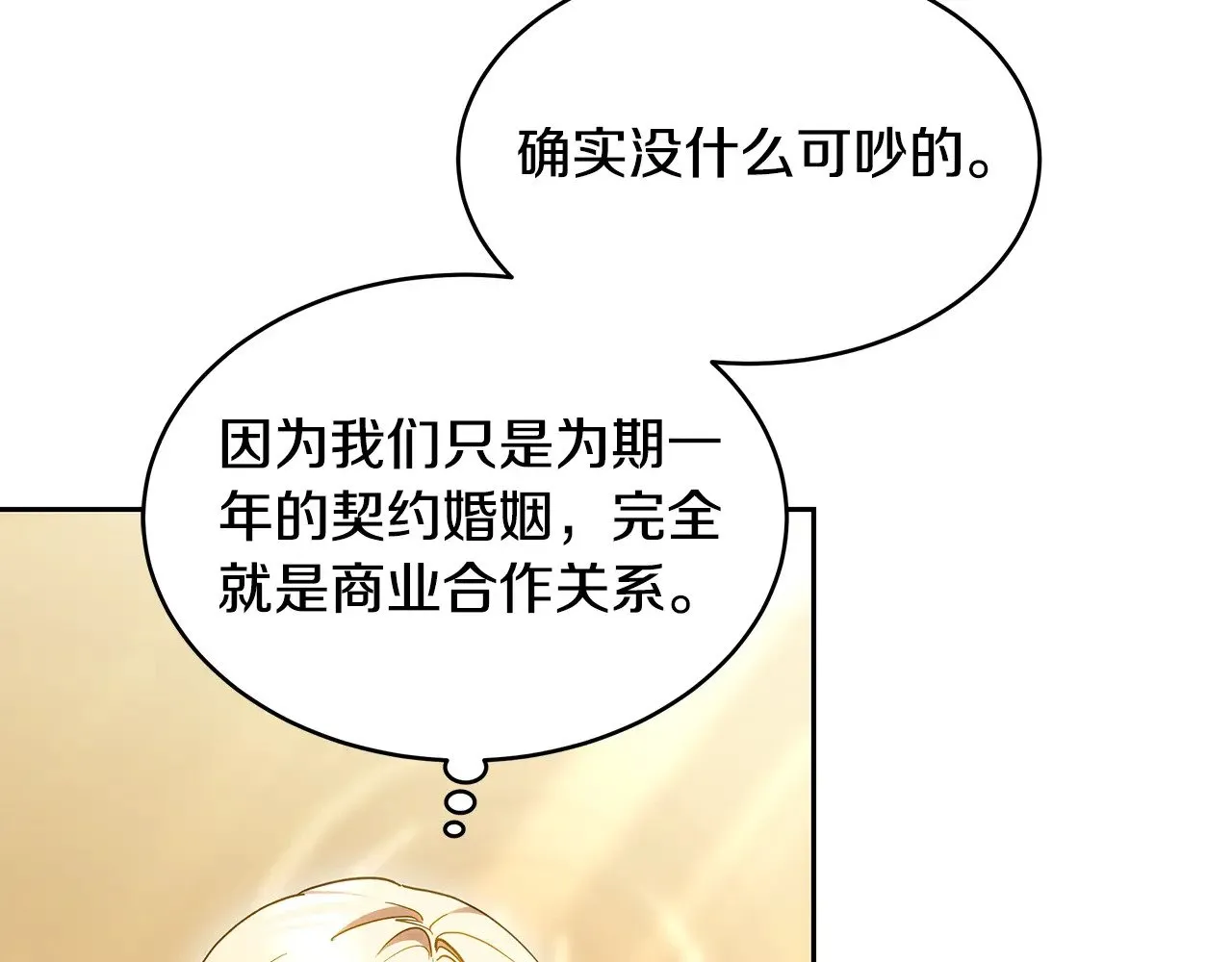 第26话 崽崽失忆了？82