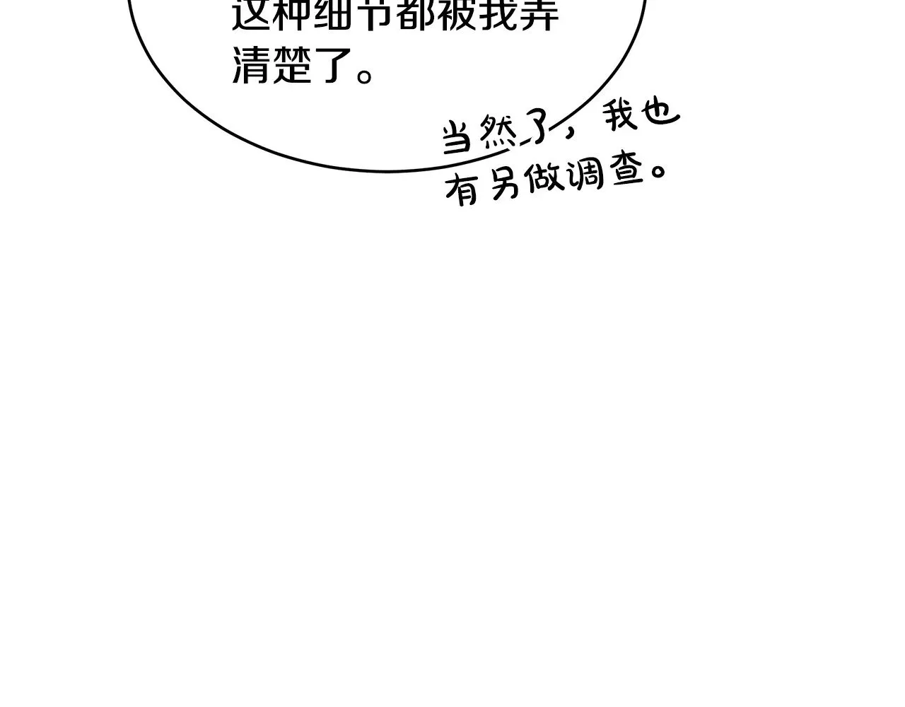 第26话 崽崽失忆了？116