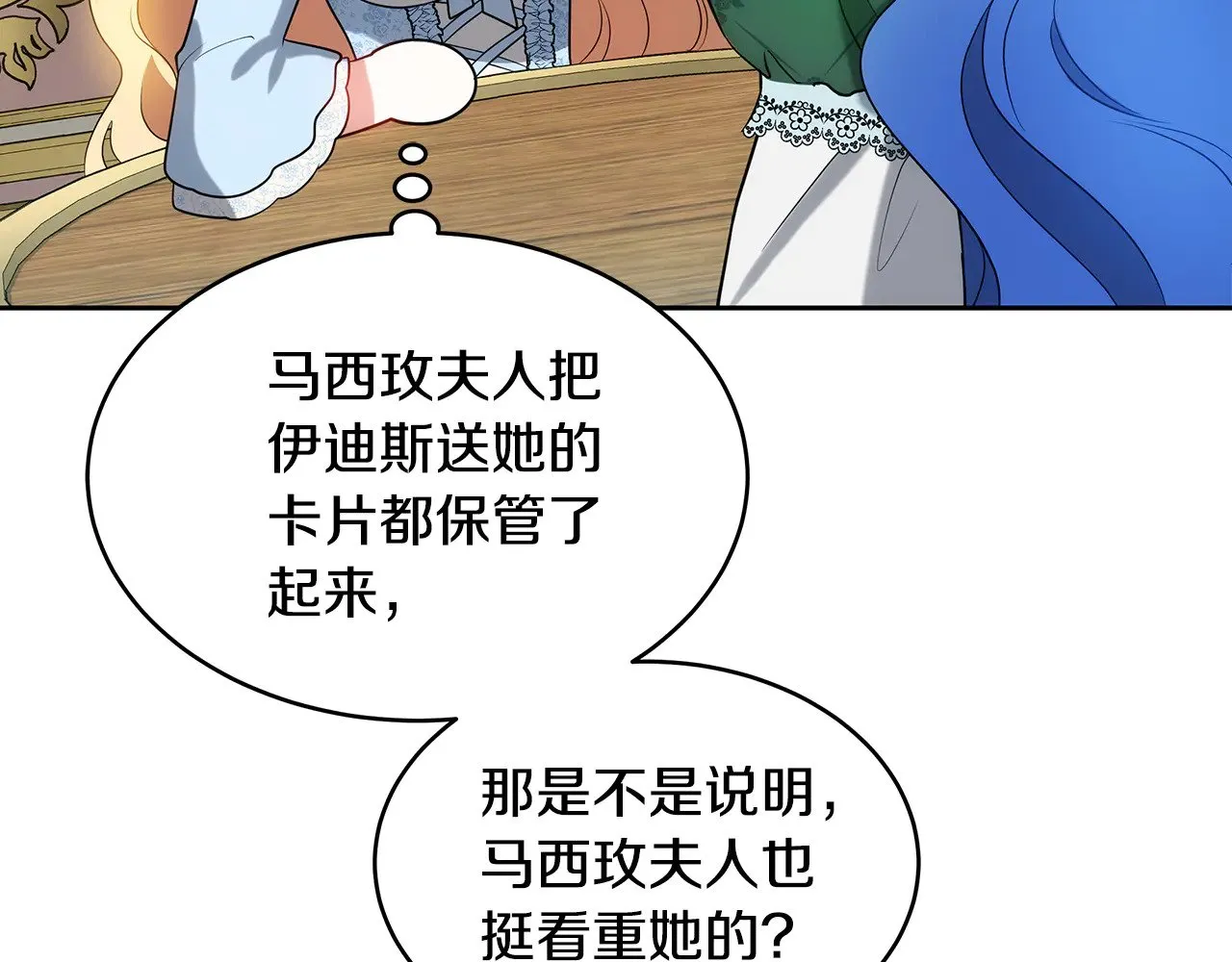 第33话 拐跑公妃86