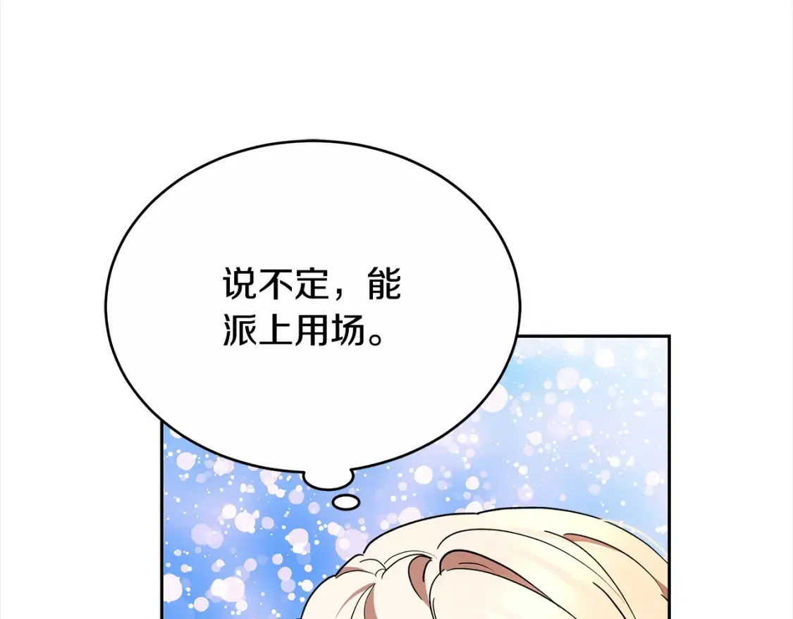 第16话 和心动骑士散步116