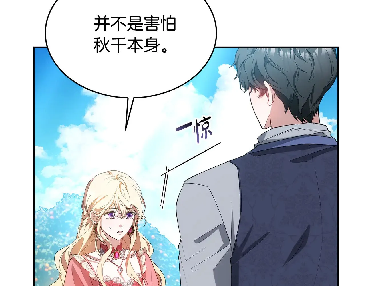 第32话 你身边的人是我174